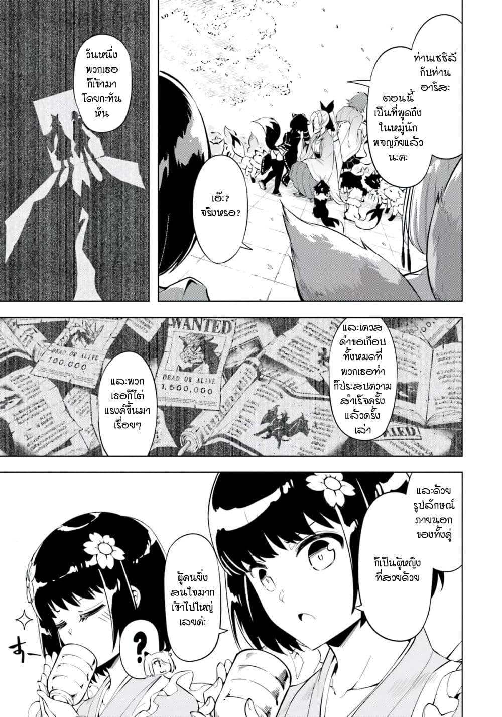 Tono no Kanri o Shite Miyou page 5