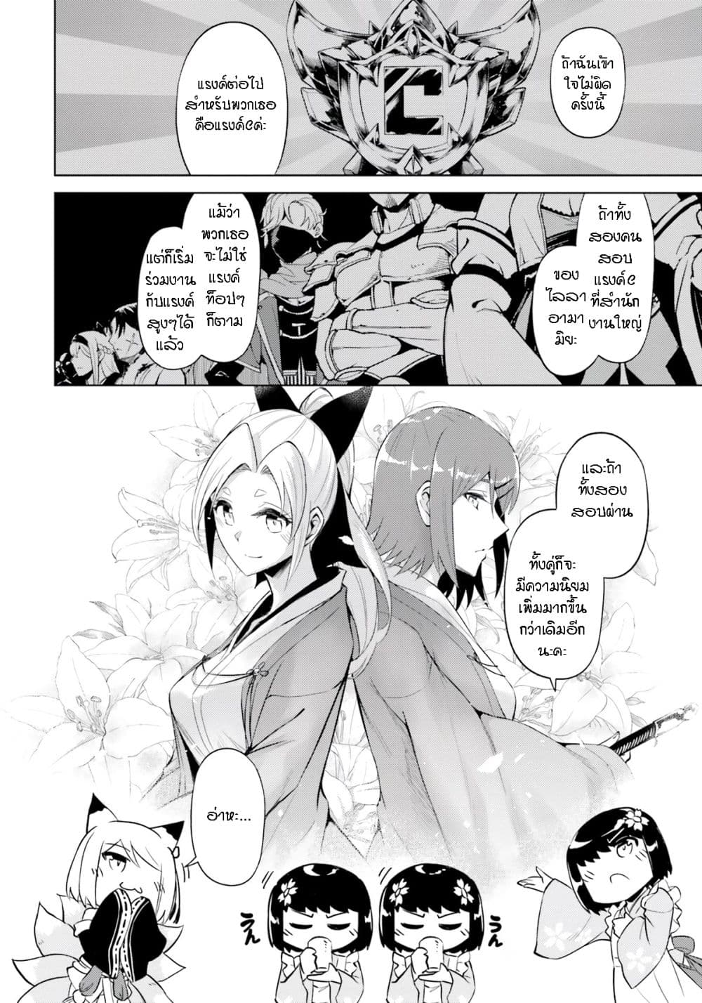 Tono no Kanri o Shite Miyou page 6