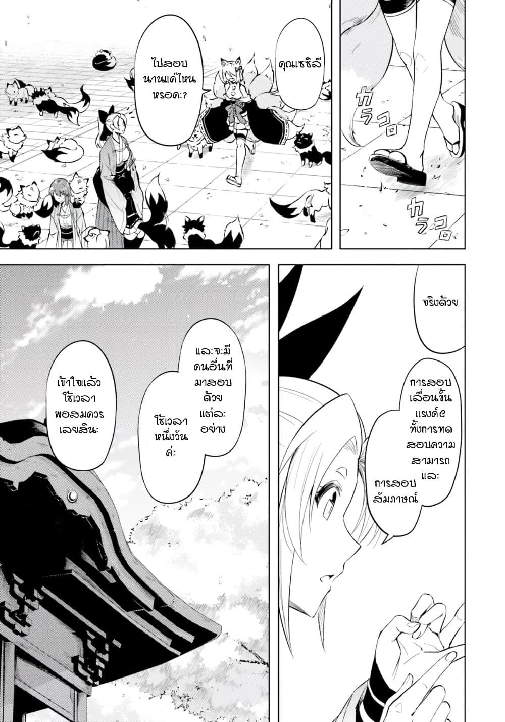 Tono no Kanri o Shite Miyou page 7