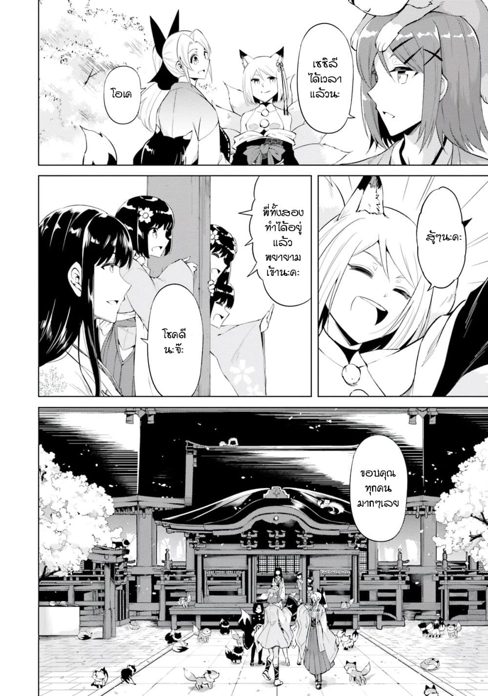 Tono no Kanri o Shite Miyou page 8