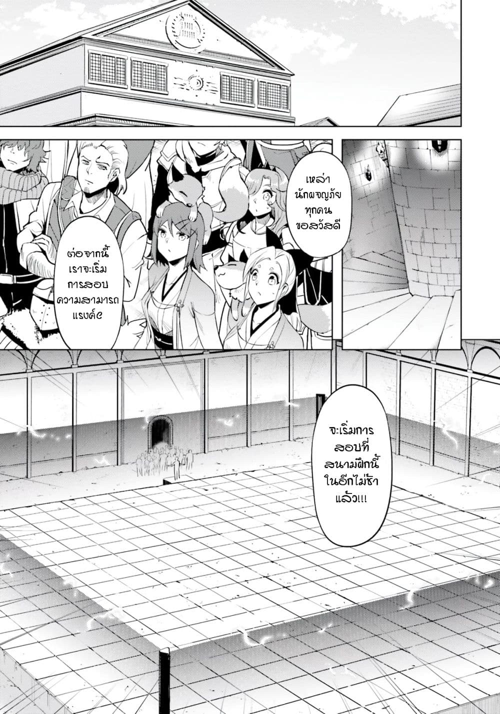 Tono no Kanri o Shite Miyou page 9
