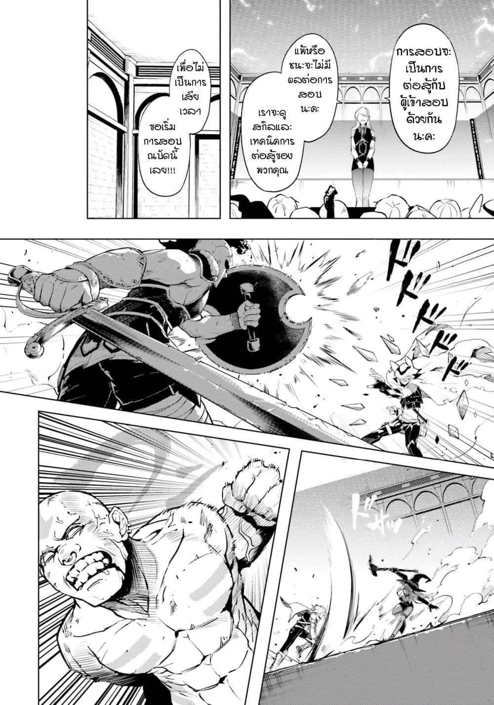 Tono no Kanri o Shite Miyou page 10