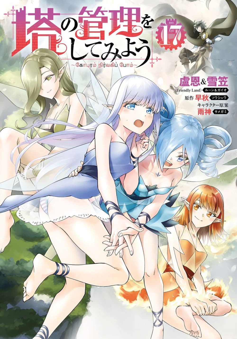 Tono no Kanri o Shite Miyou page 1