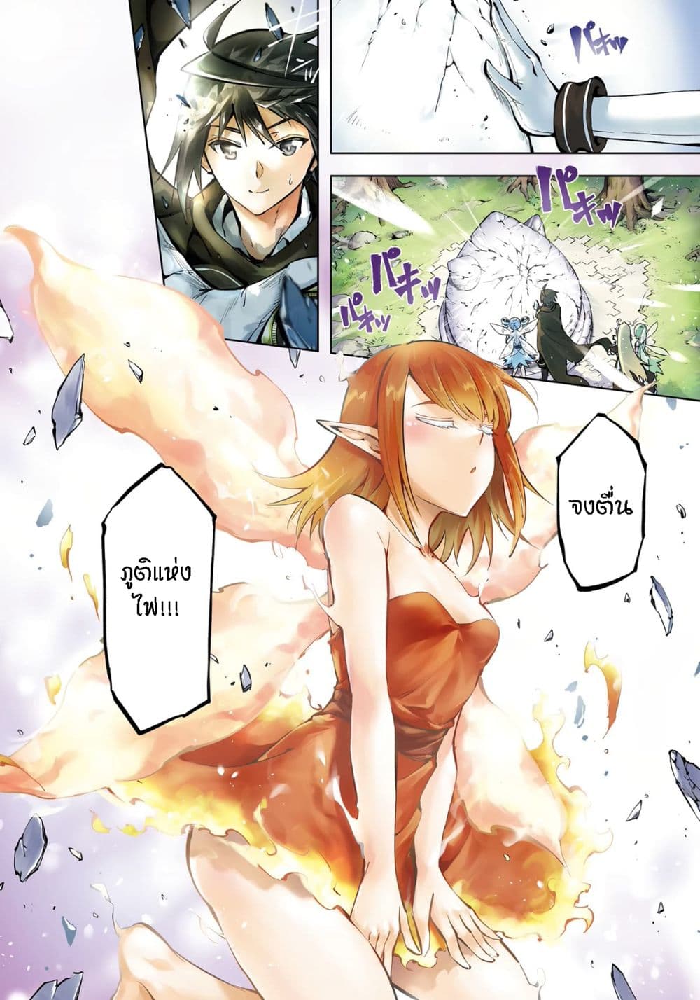 Tono no Kanri o Shite Miyou page 2