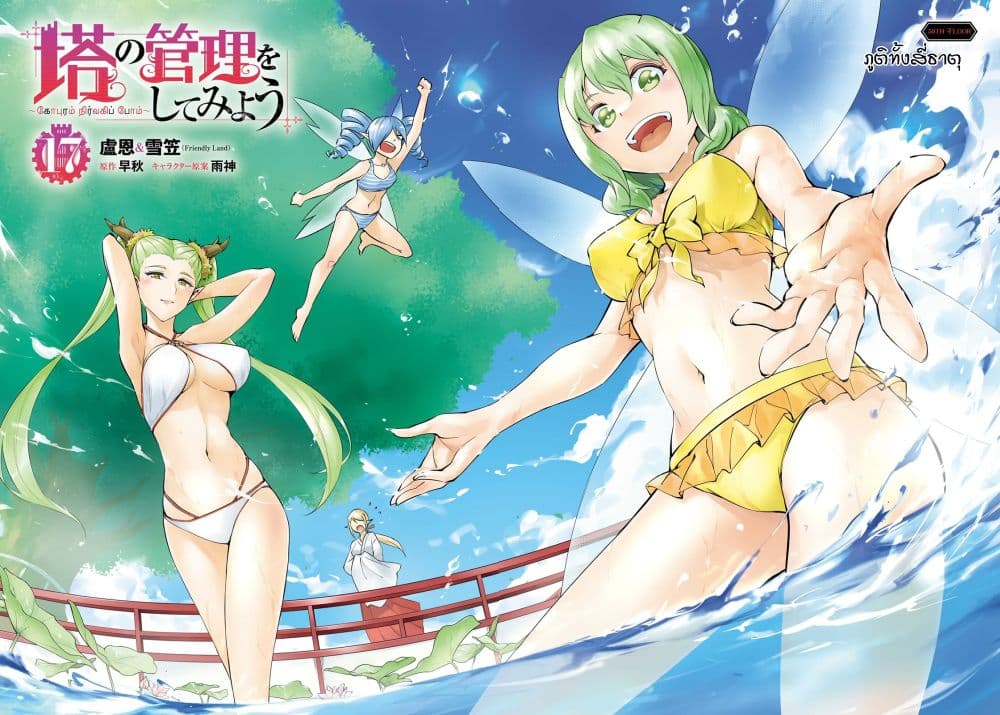 Tono no Kanri o Shite Miyou page 3