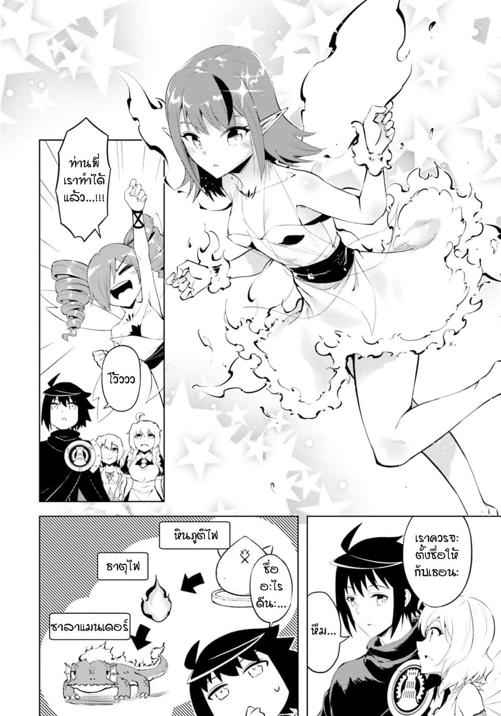 Tono no Kanri o Shite Miyou page 5