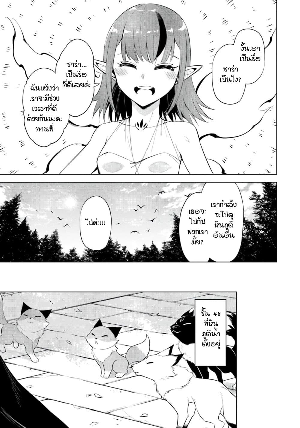 Tono no Kanri o Shite Miyou page 6