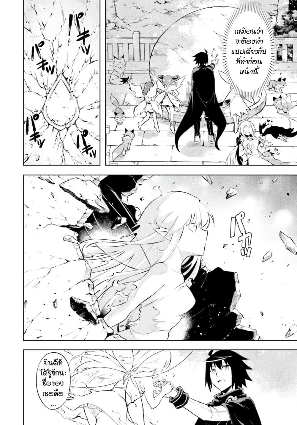 Tono no Kanri o Shite Miyou page 7