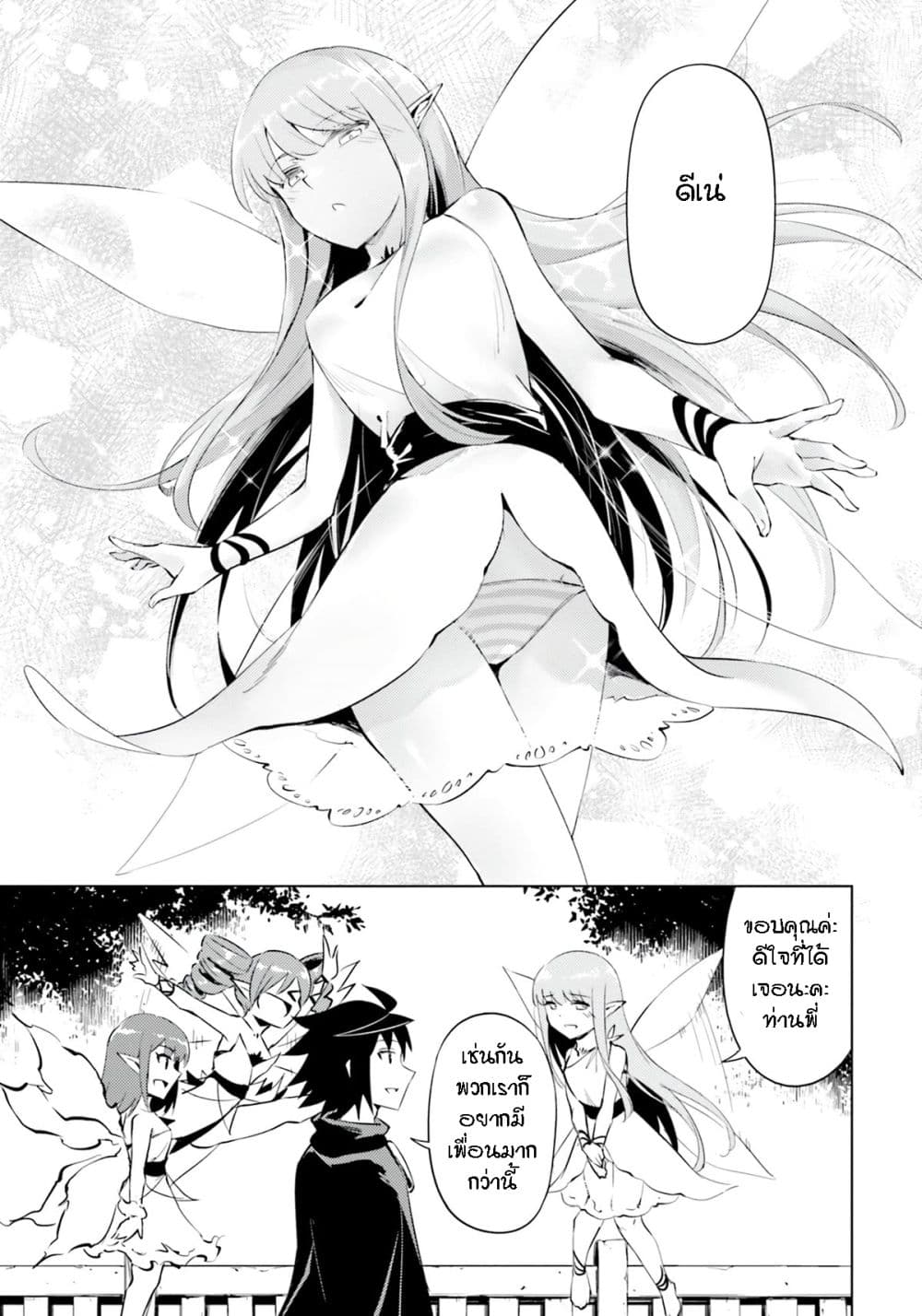 Tono no Kanri o Shite Miyou page 8