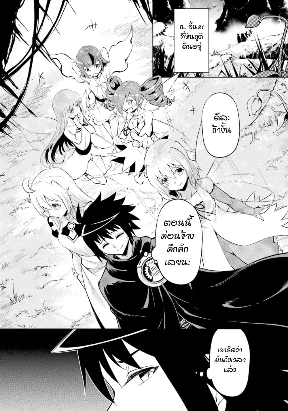 Tono no Kanri o Shite Miyou page 9
