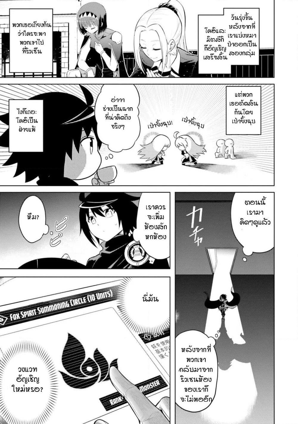 Tono no Kanri o Shite Miyou page 1