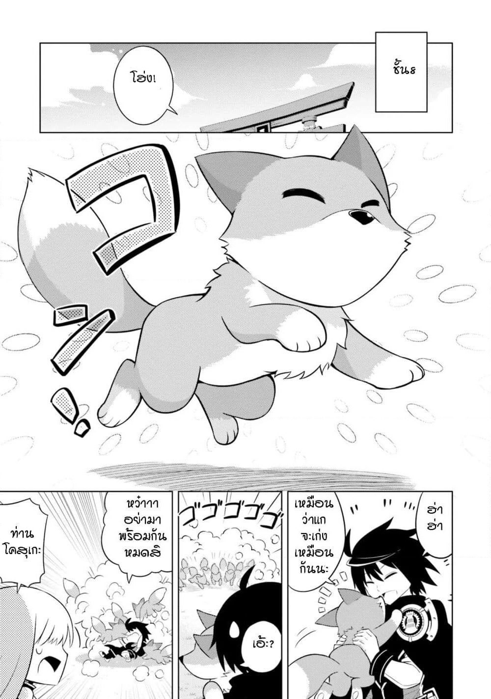 Tono no Kanri o Shite Miyou page 3