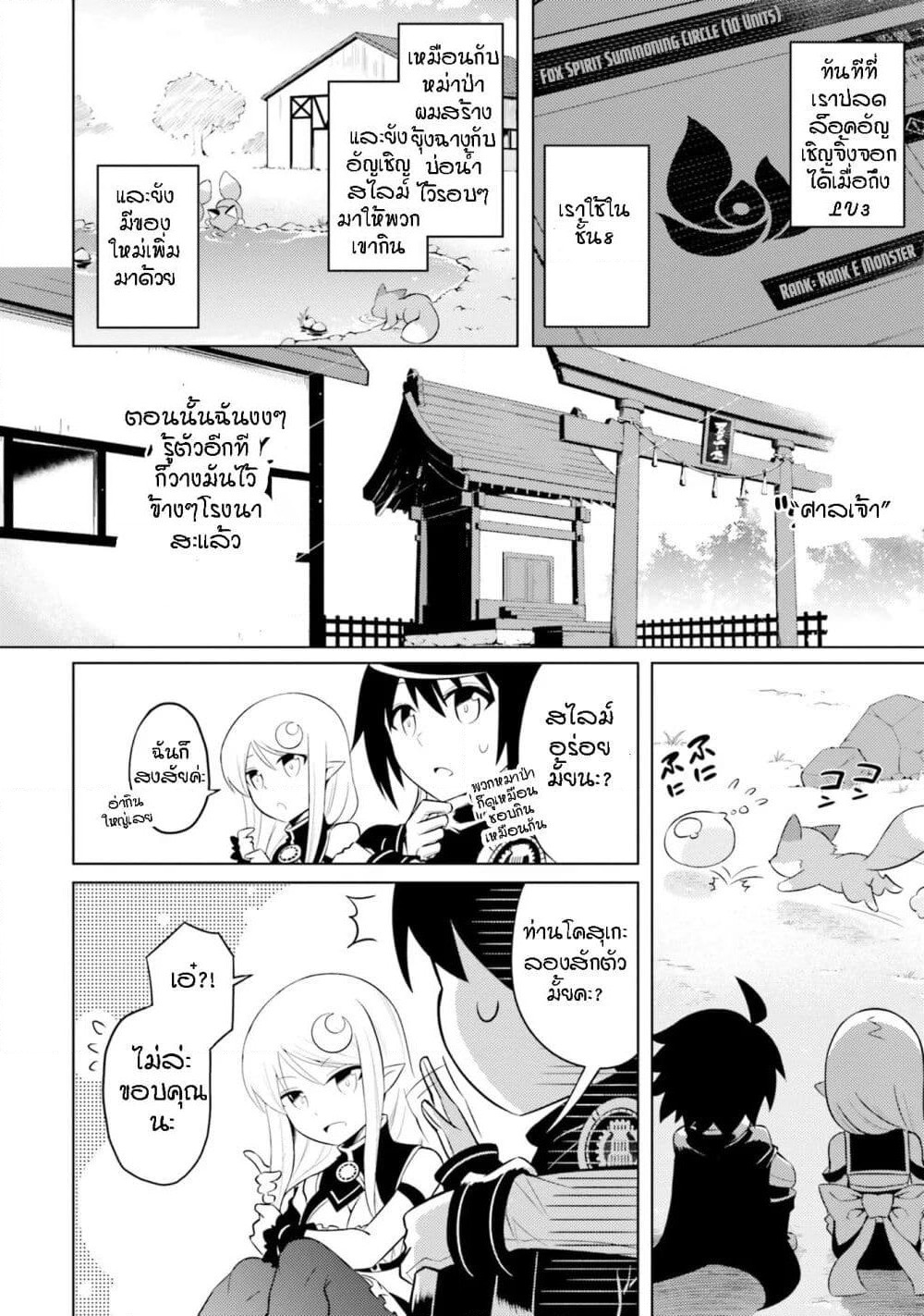 Tono no Kanri o Shite Miyou page 4