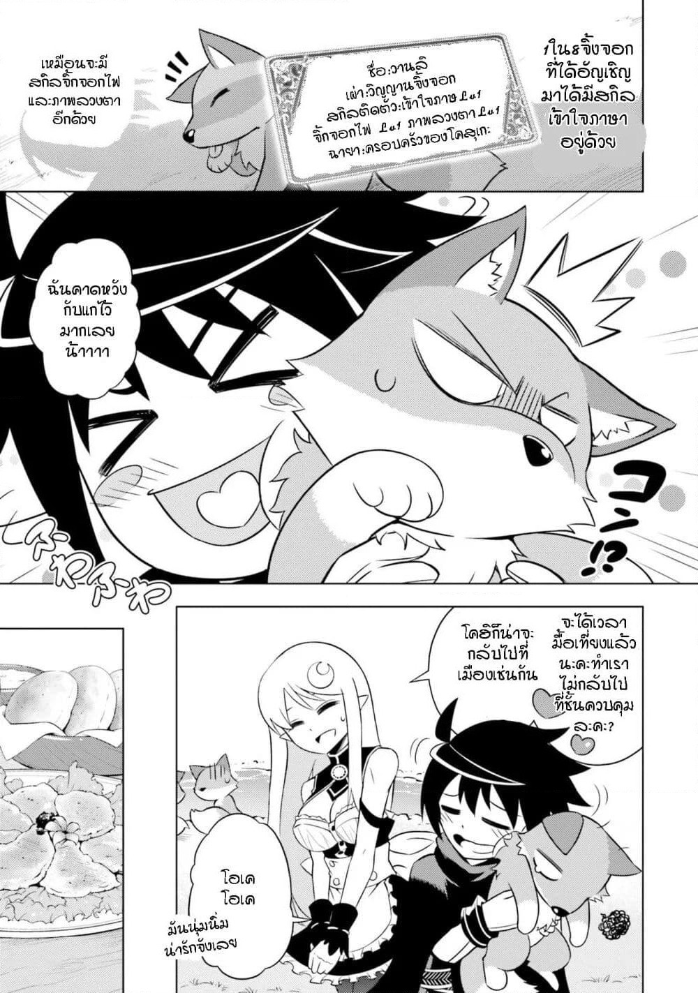 Tono no Kanri o Shite Miyou page 5
