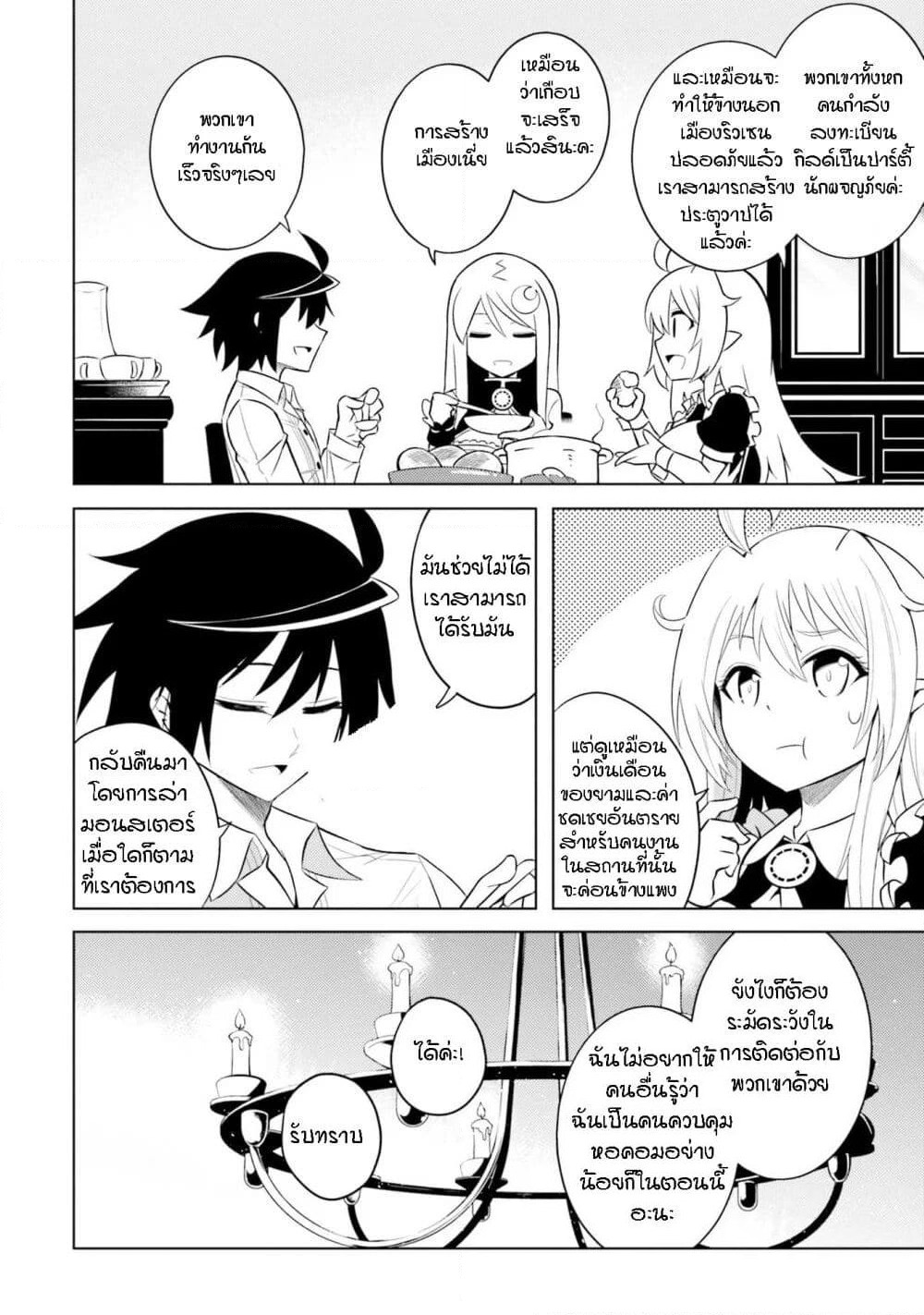 Tono no Kanri o Shite Miyou page 6
