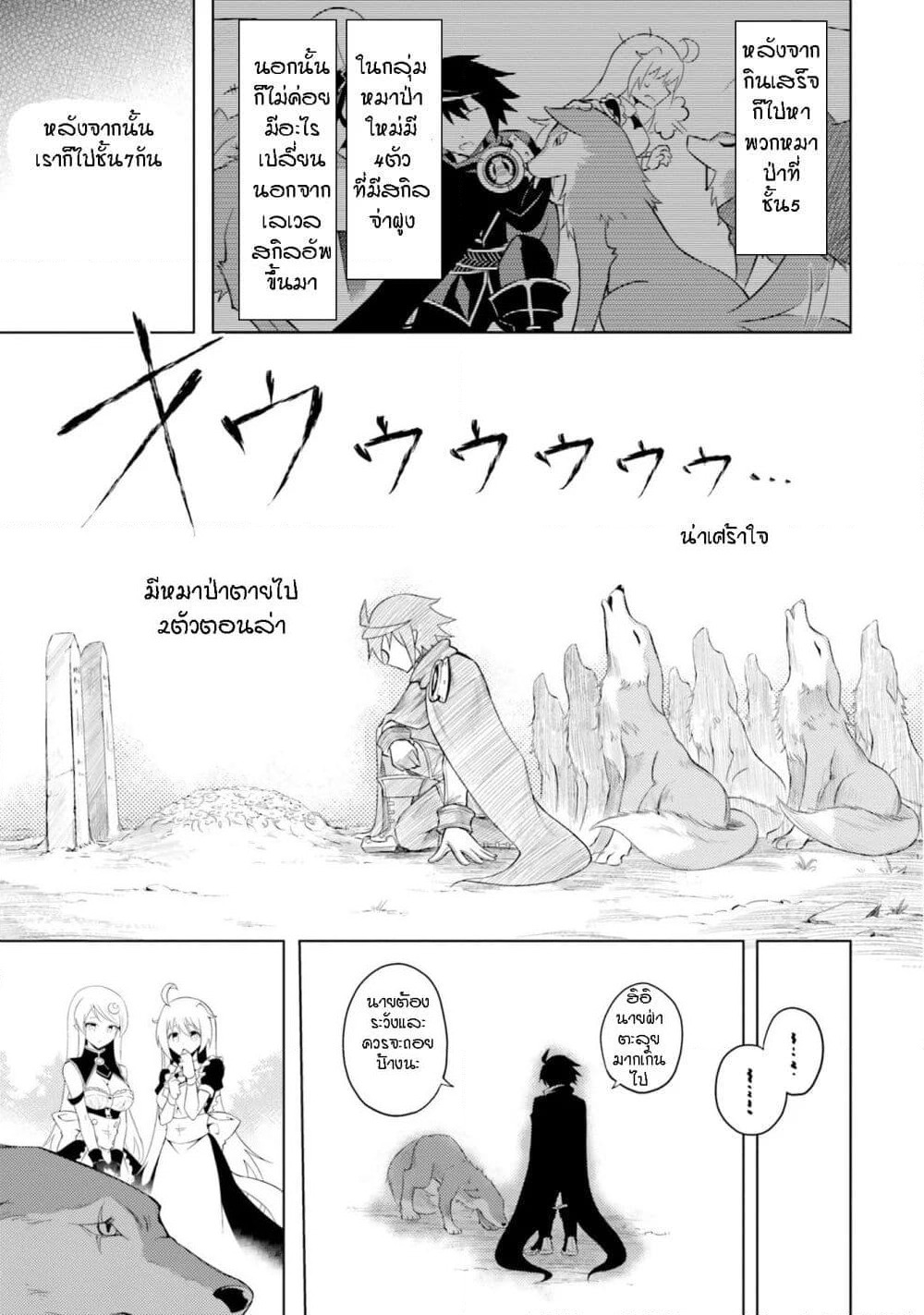 Tono no Kanri o Shite Miyou page 7