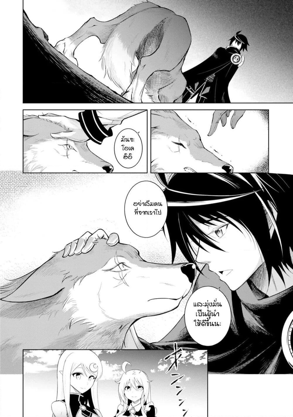 Tono no Kanri o Shite Miyou page 8