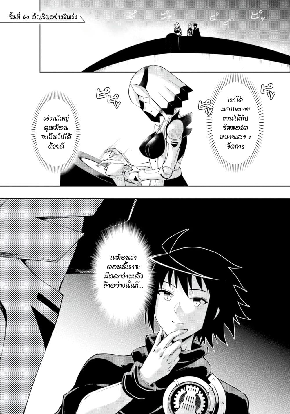 Tono no Kanri o Shite Miyou page 2