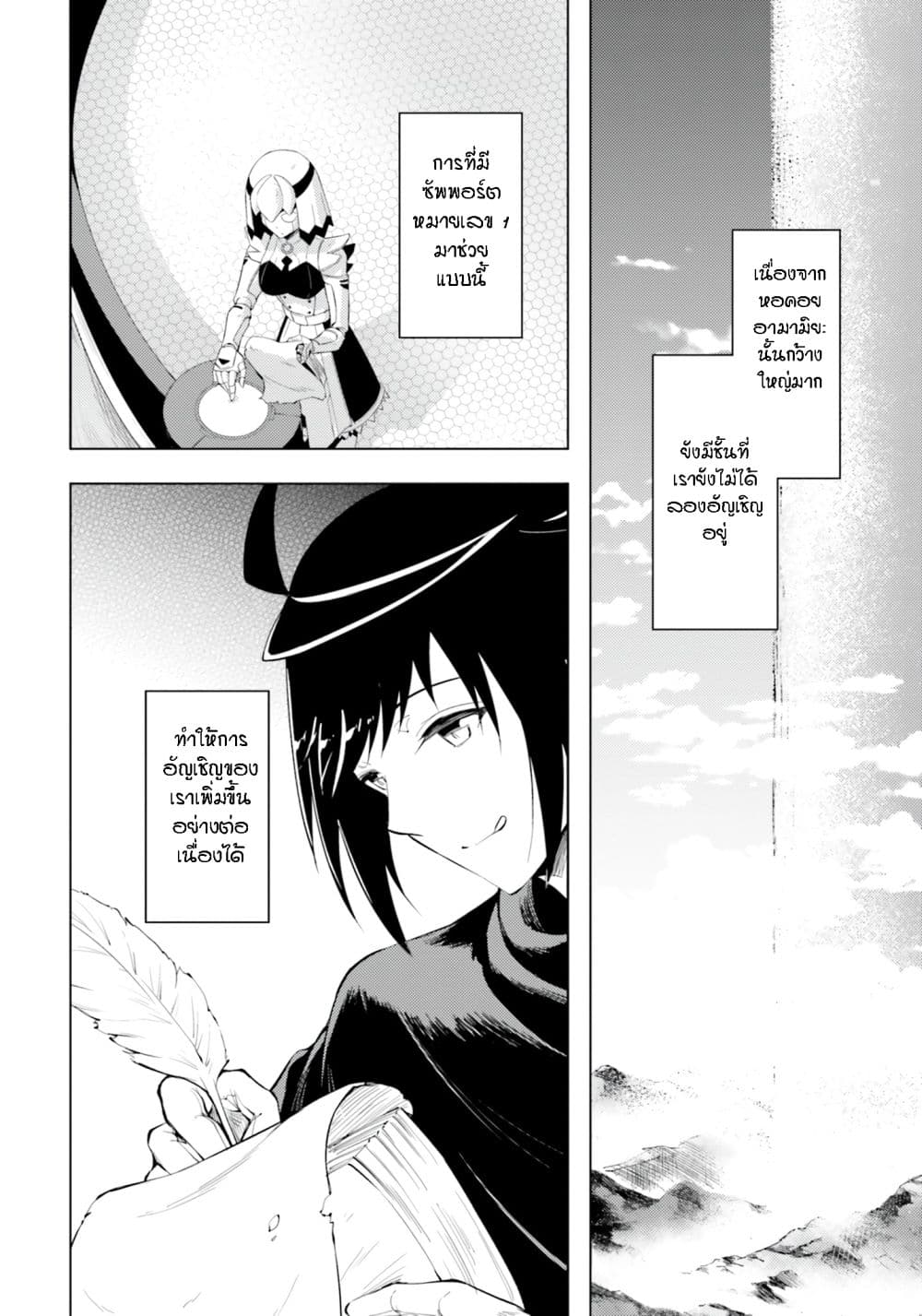 Tono no Kanri o Shite Miyou page 4