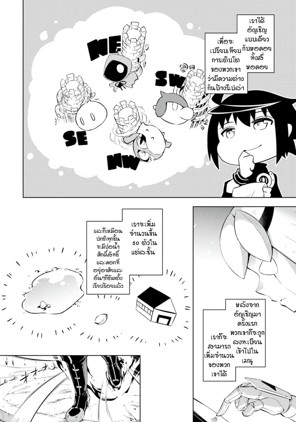 Tono no Kanri o Shite Miyou page 6