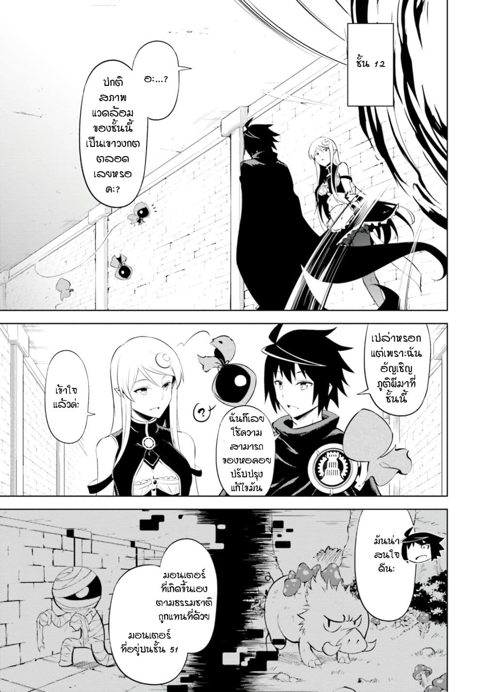 Tono no Kanri o Shite Miyou page 7