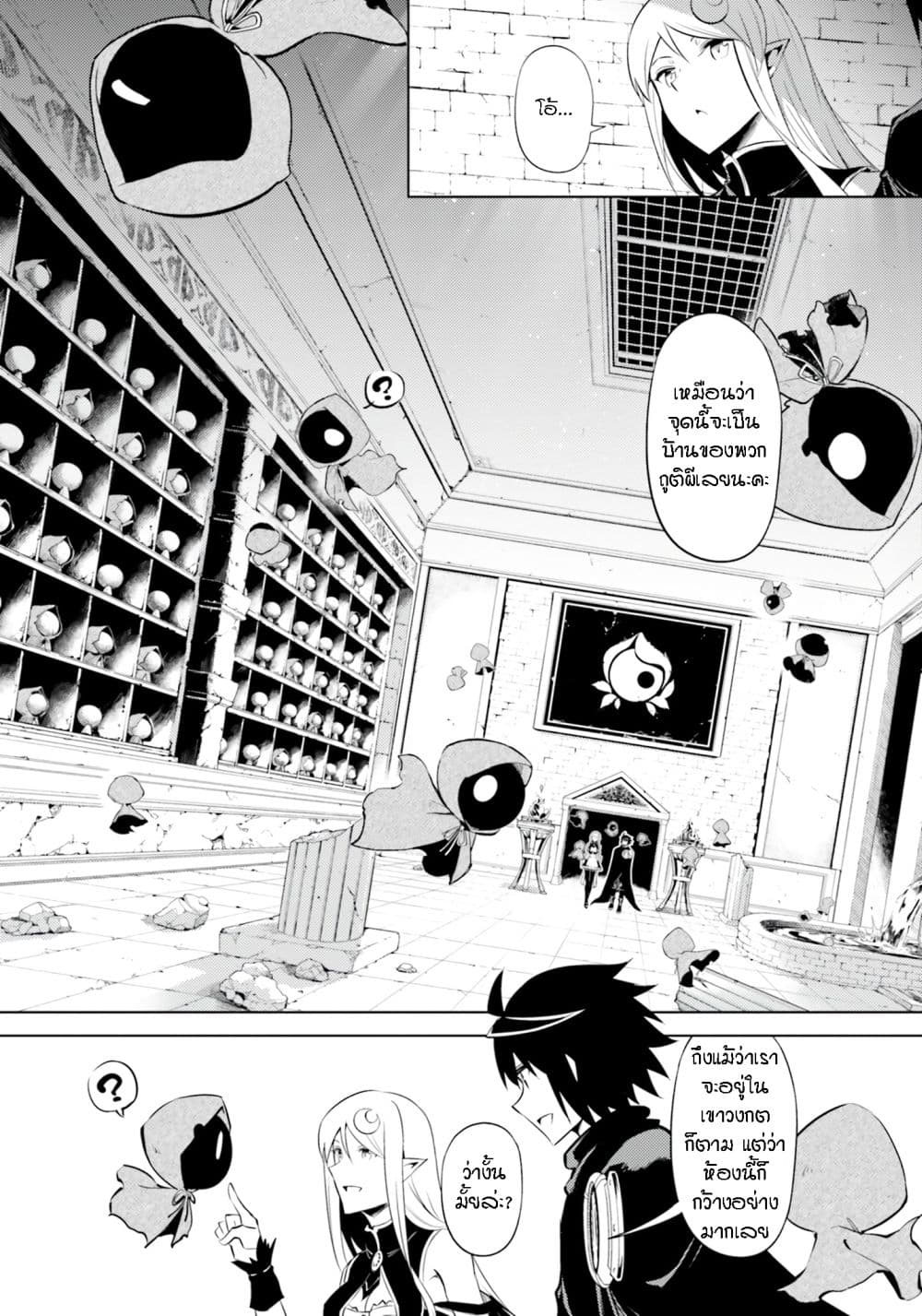 Tono no Kanri o Shite Miyou page 8