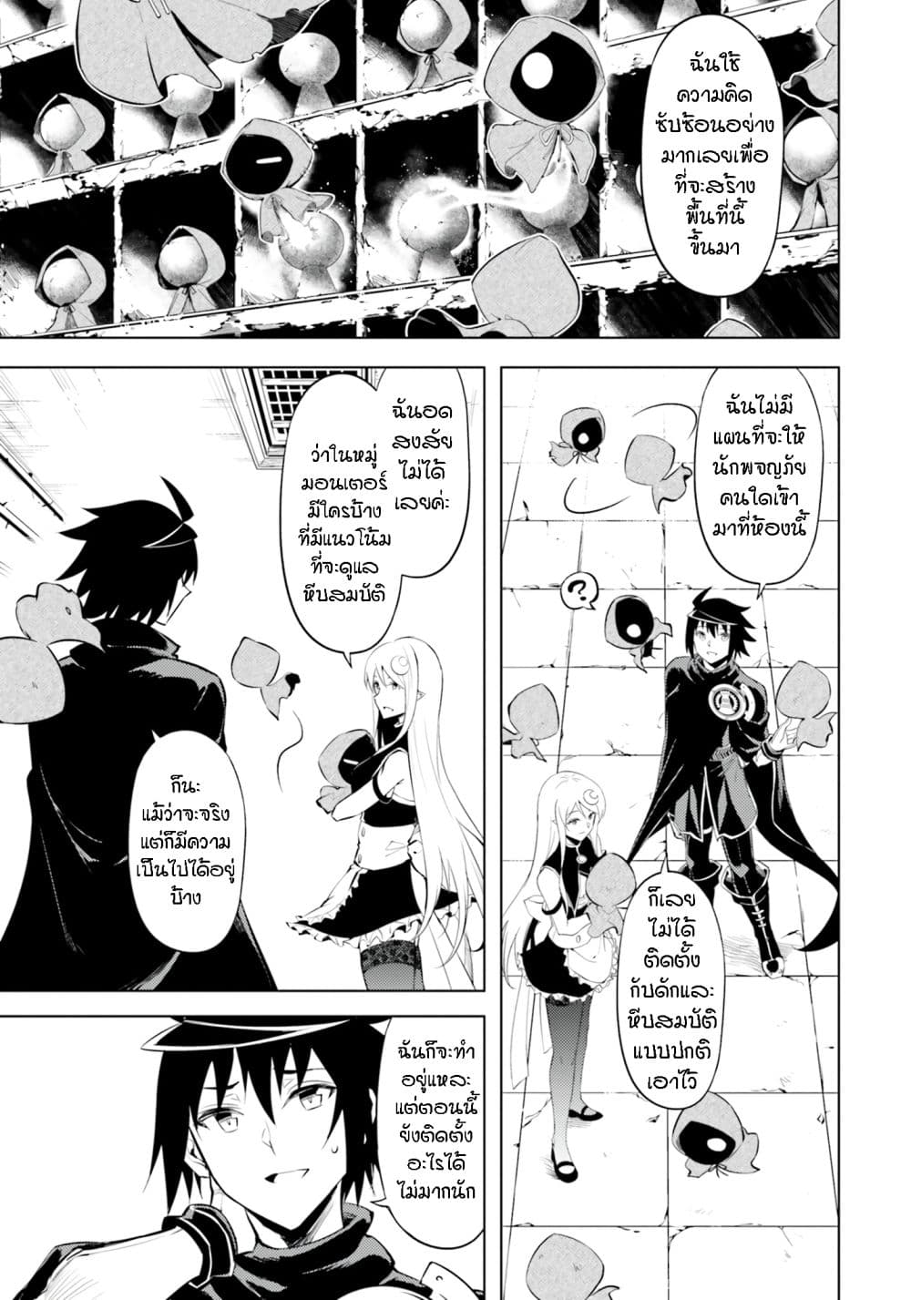 Tono no Kanri o Shite Miyou page 9