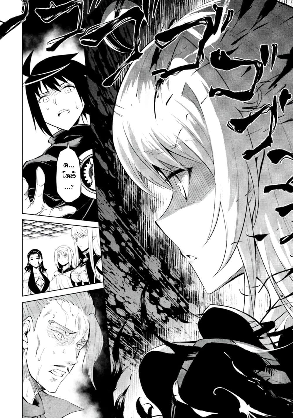 Tono no Kanri o Shite Miyou page 2