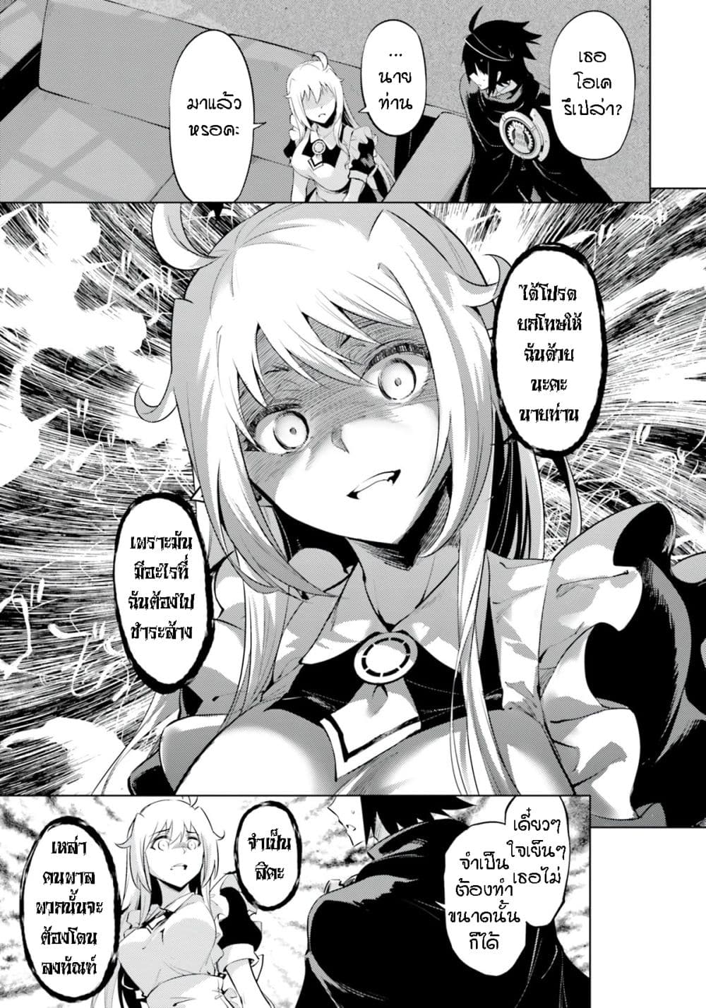 Tono no Kanri o Shite Miyou page 3