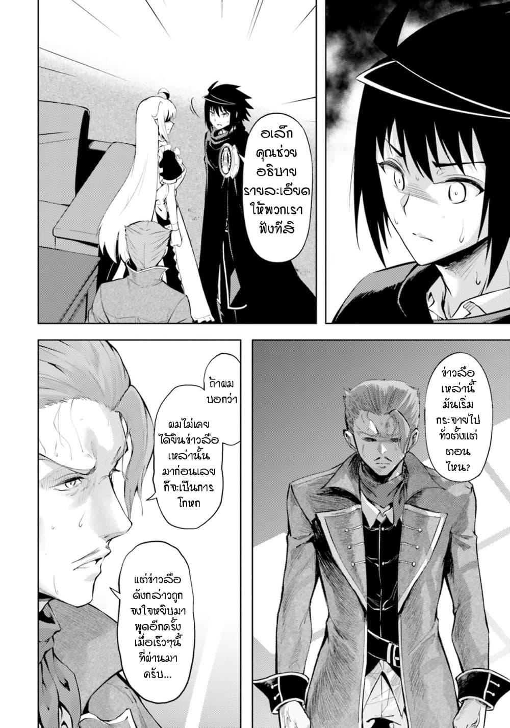 Tono no Kanri o Shite Miyou page 4