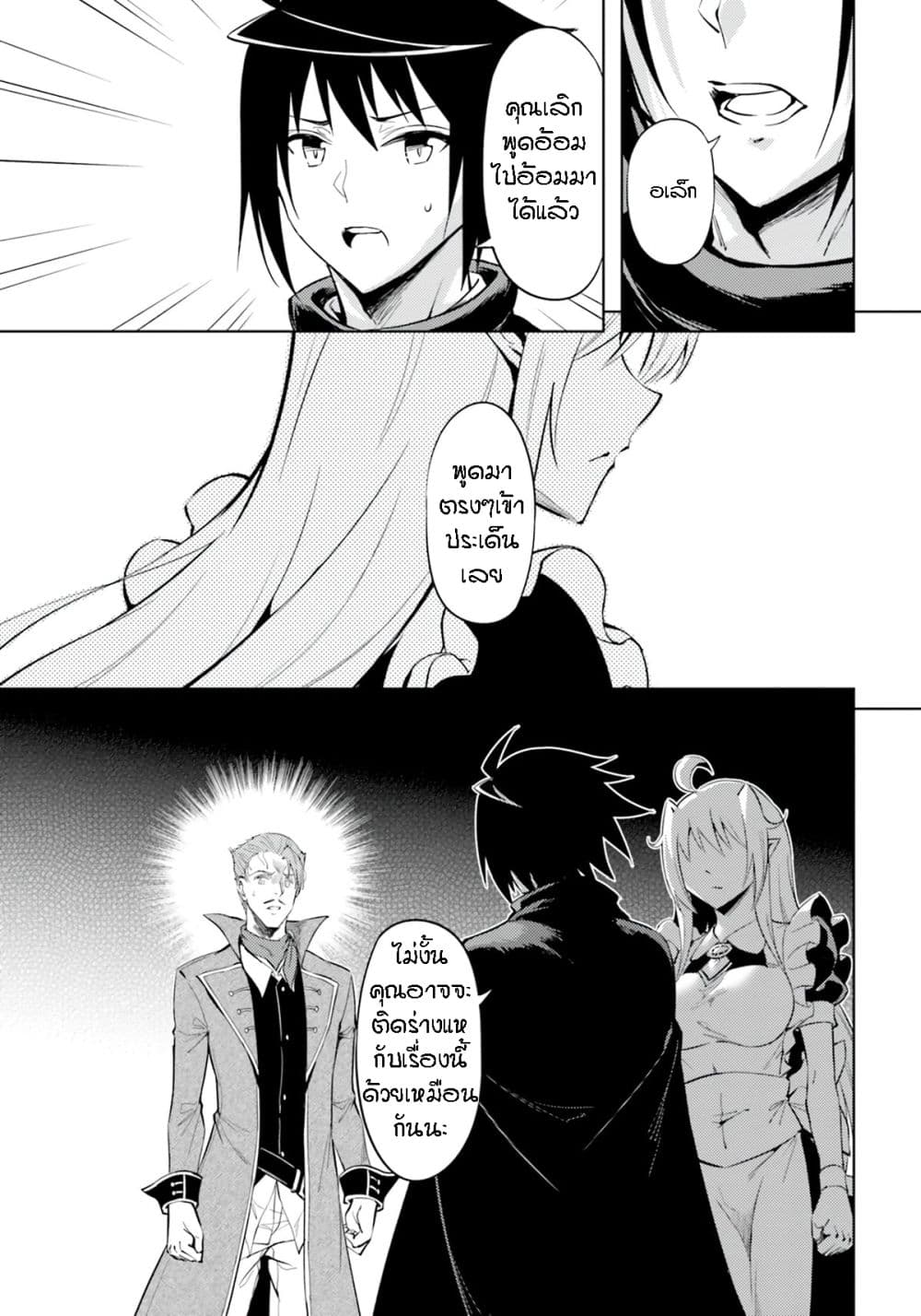 Tono no Kanri o Shite Miyou page 5
