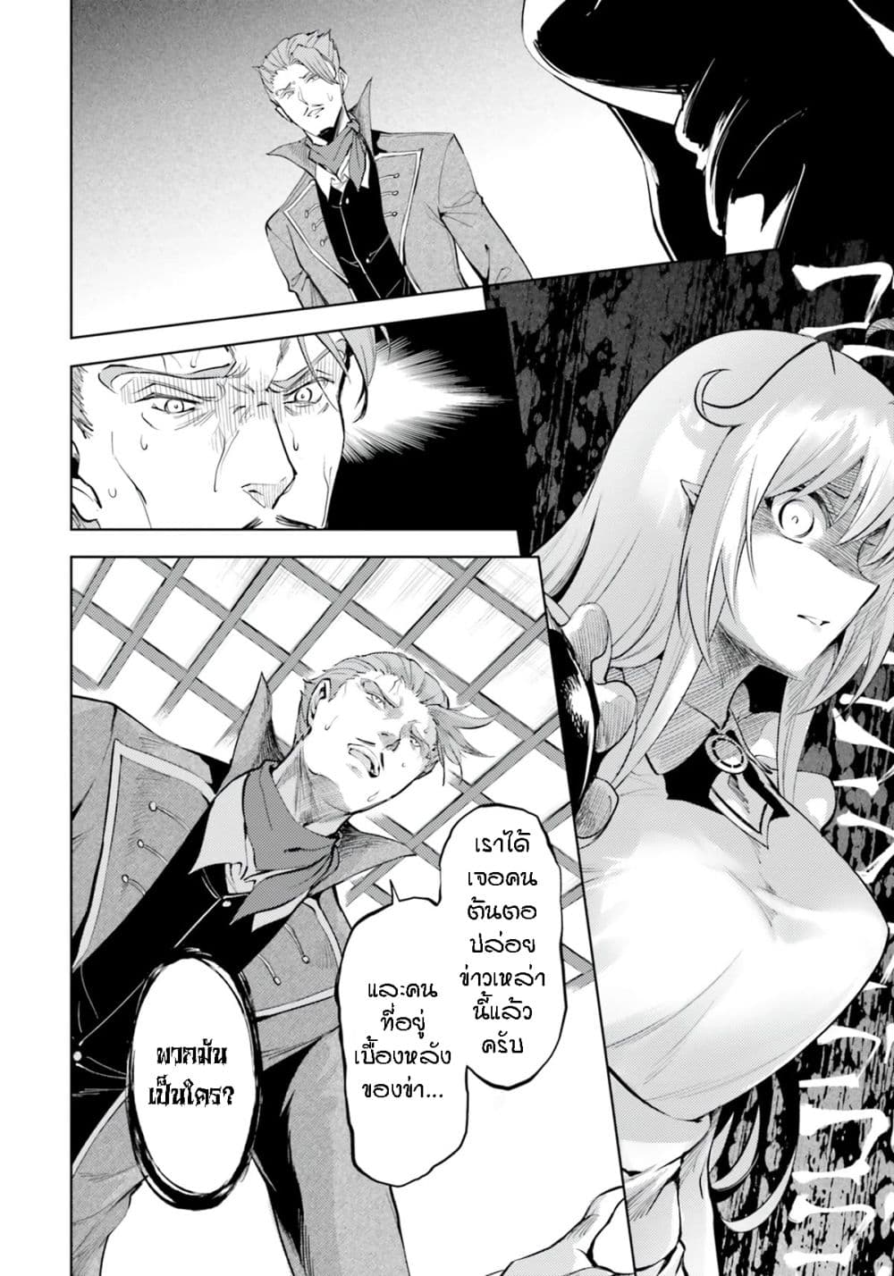 Tono no Kanri o Shite Miyou page 6