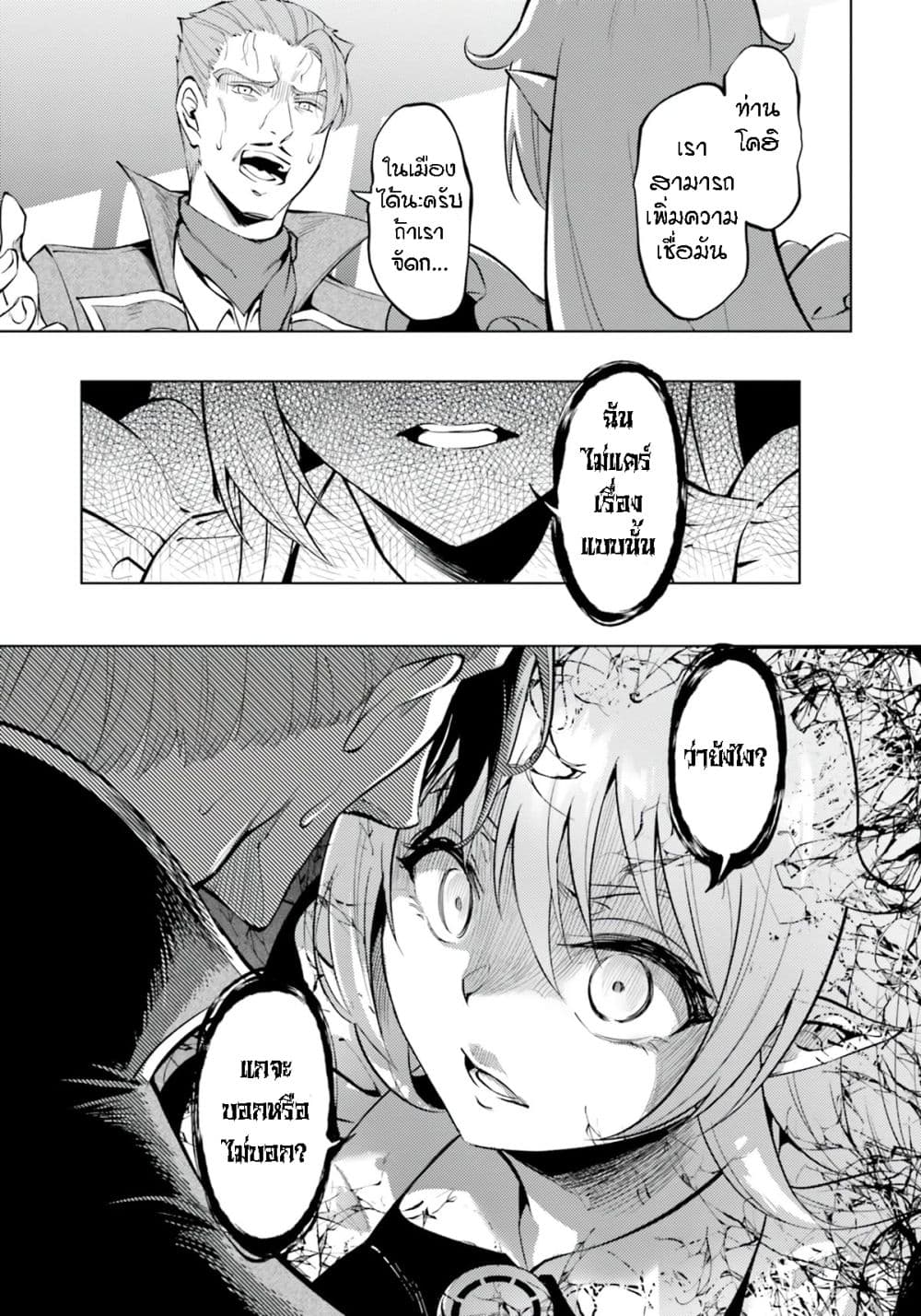 Tono no Kanri o Shite Miyou page 7