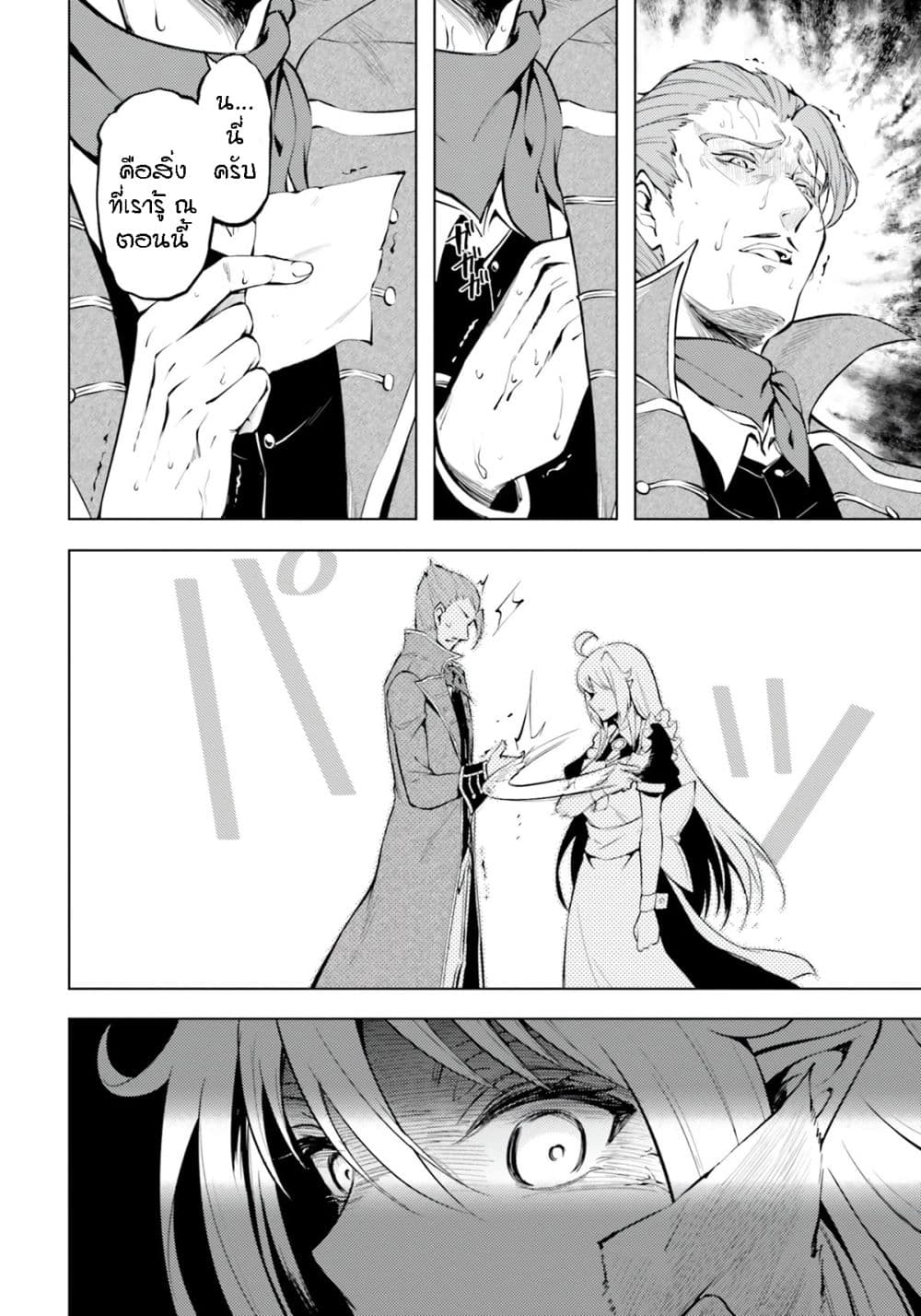 Tono no Kanri o Shite Miyou page 8