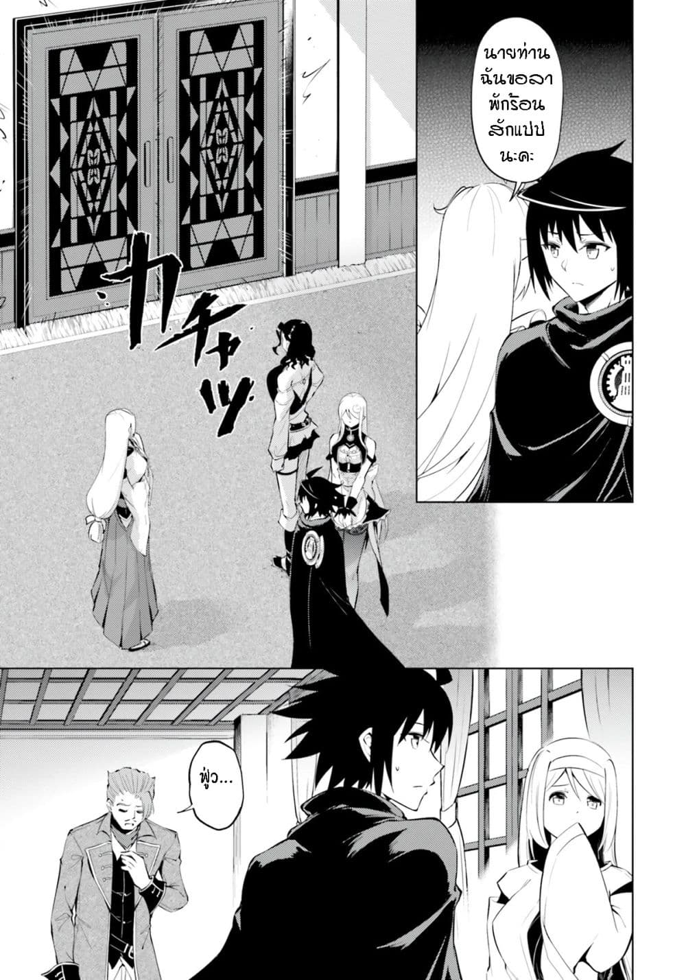 Tono no Kanri o Shite Miyou page 9