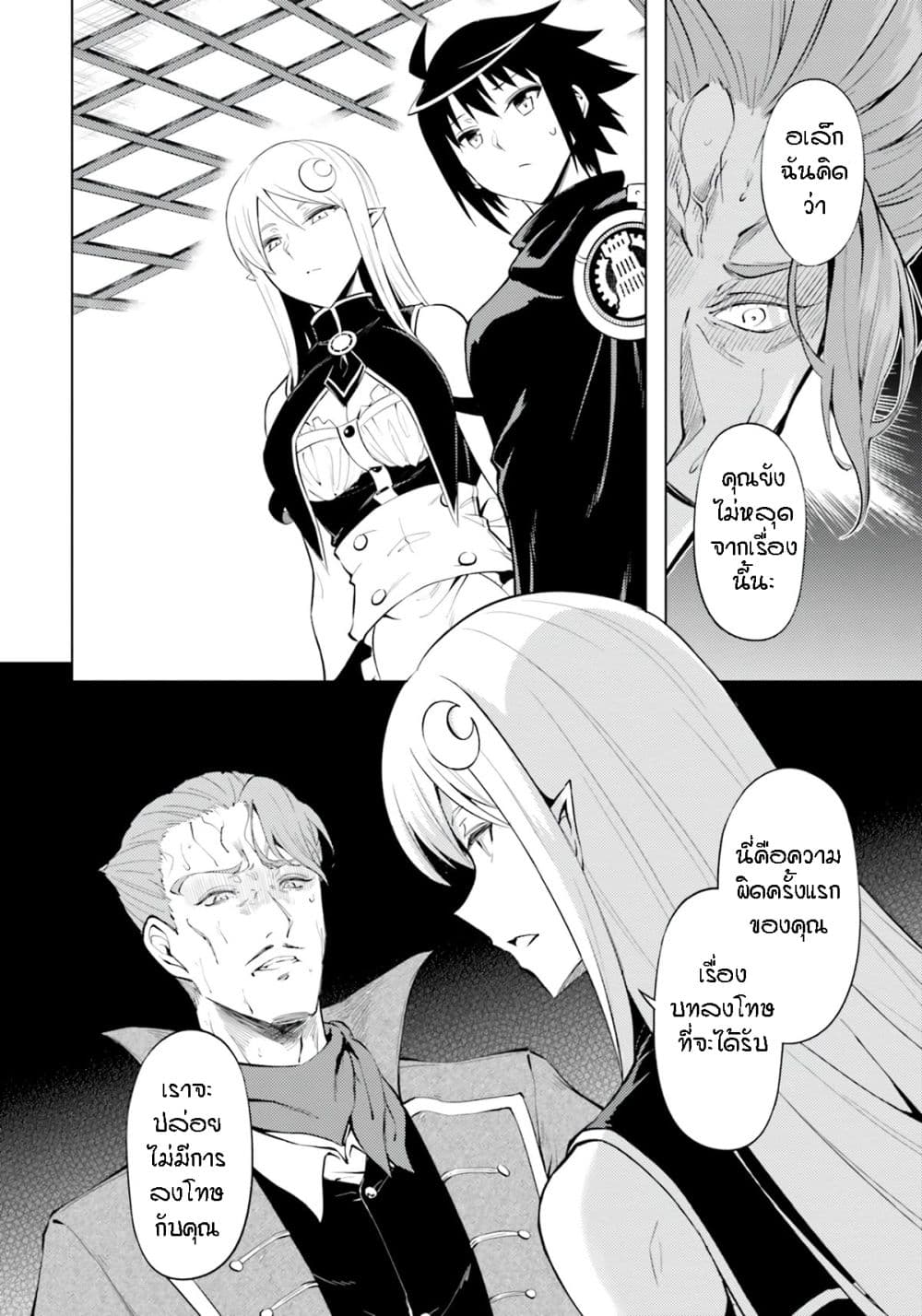 Tono no Kanri o Shite Miyou page 10