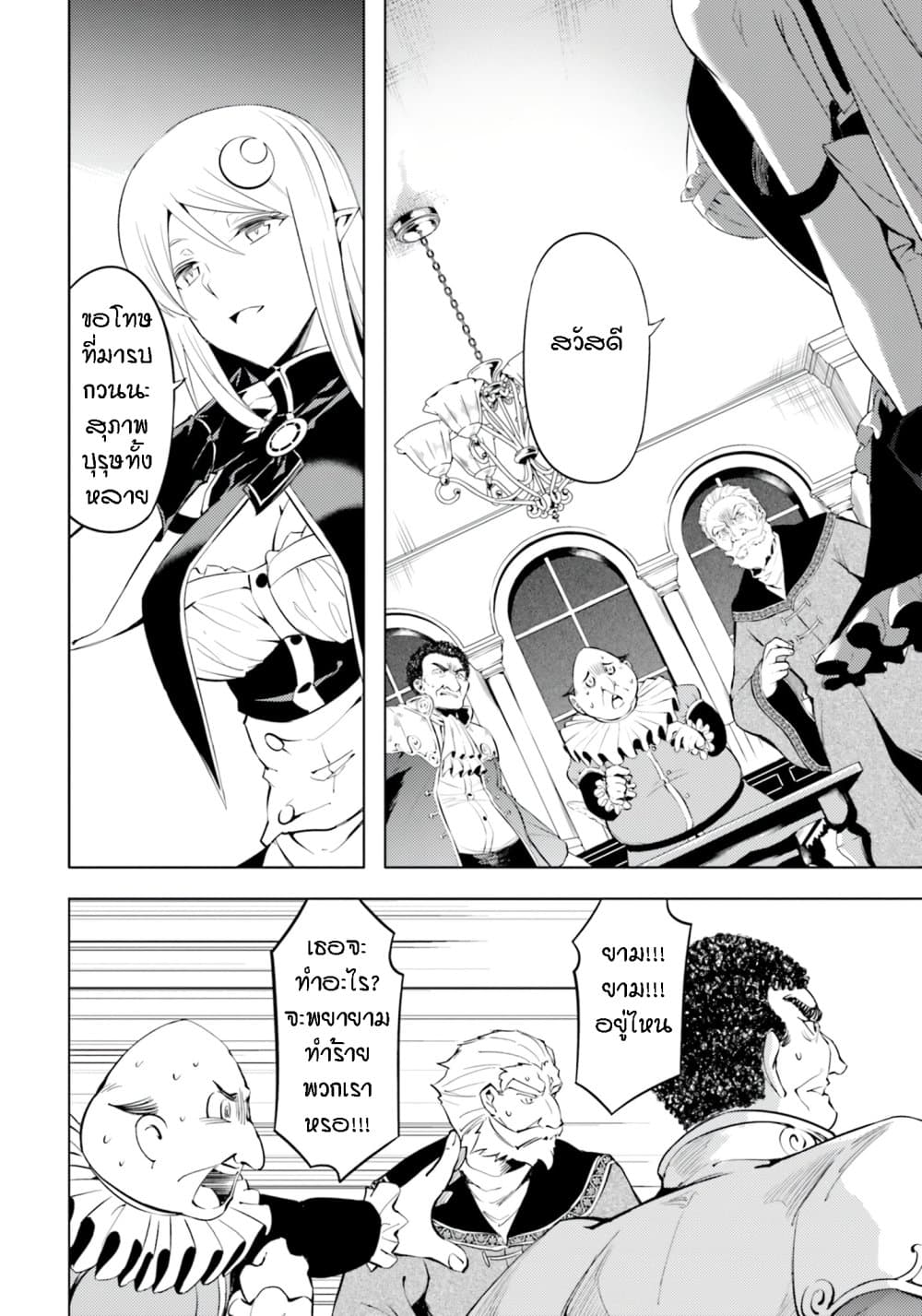 Tono no Kanri o Shite Miyou page 2