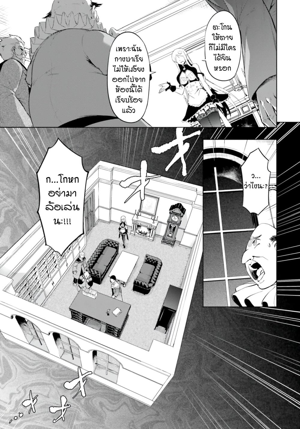 Tono no Kanri o Shite Miyou page 3