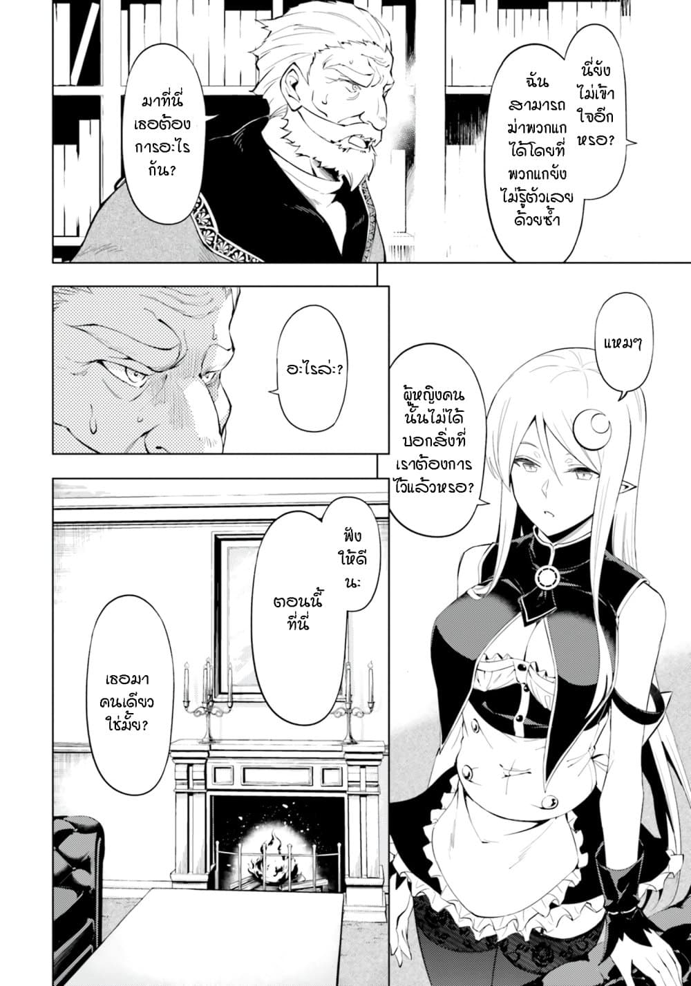 Tono no Kanri o Shite Miyou page 4