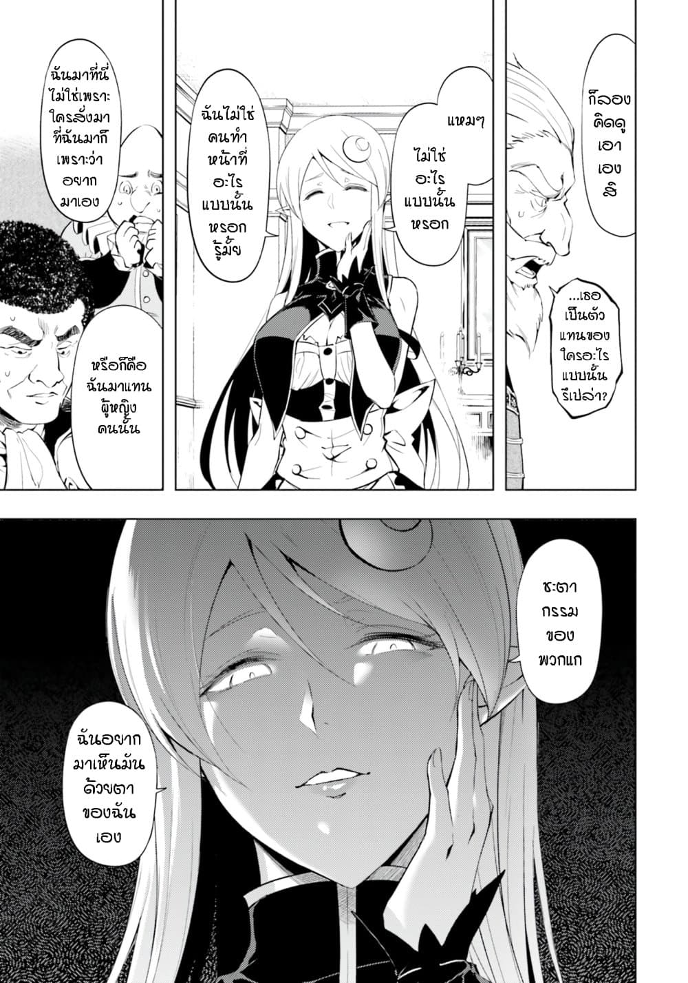 Tono no Kanri o Shite Miyou page 5