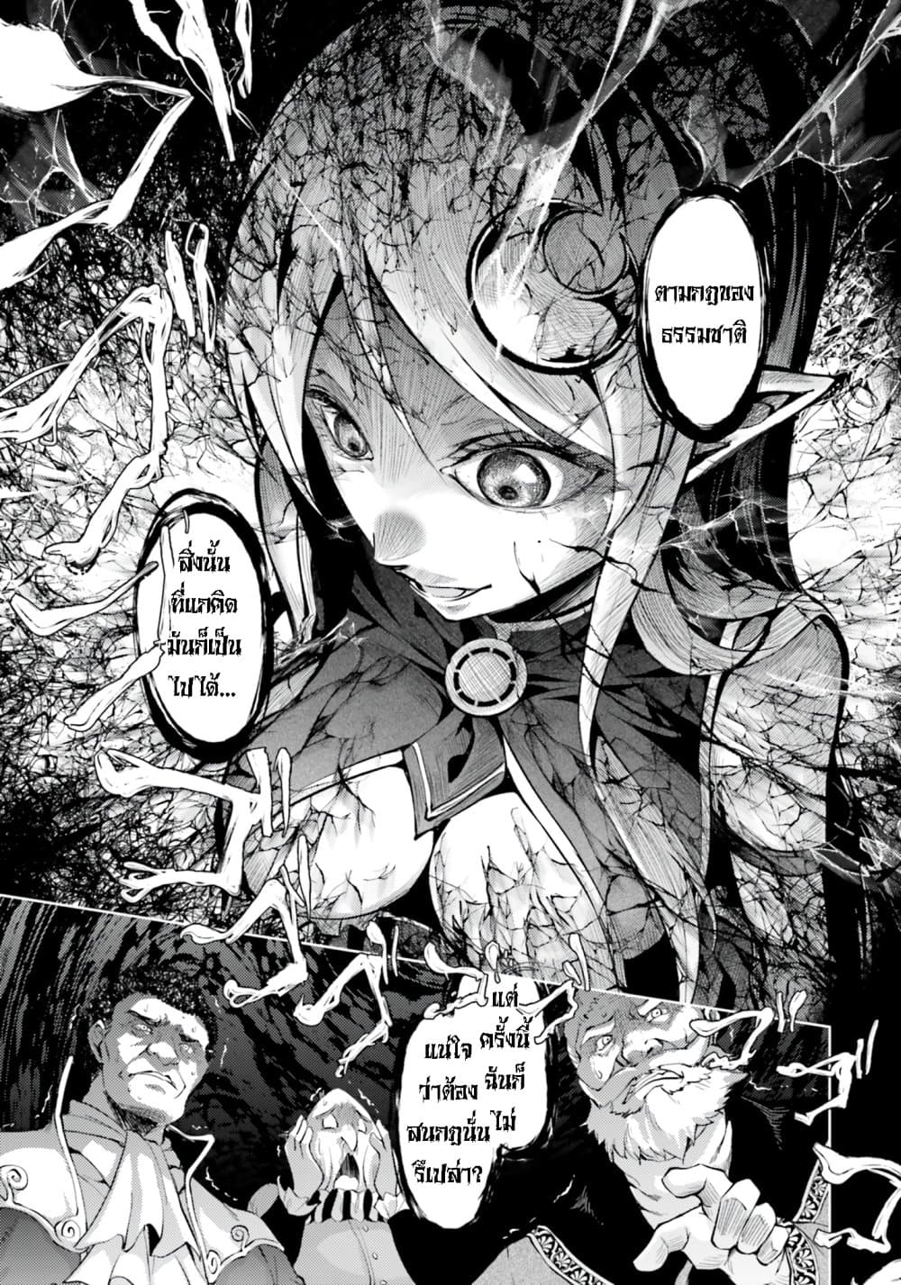 Tono no Kanri o Shite Miyou page 7