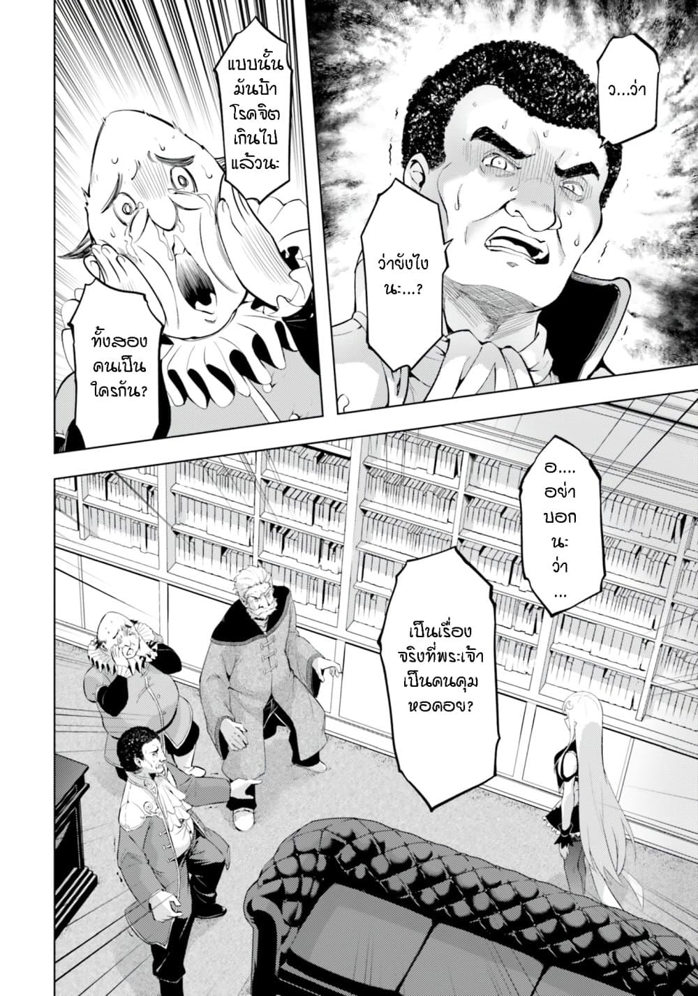 Tono no Kanri o Shite Miyou page 8