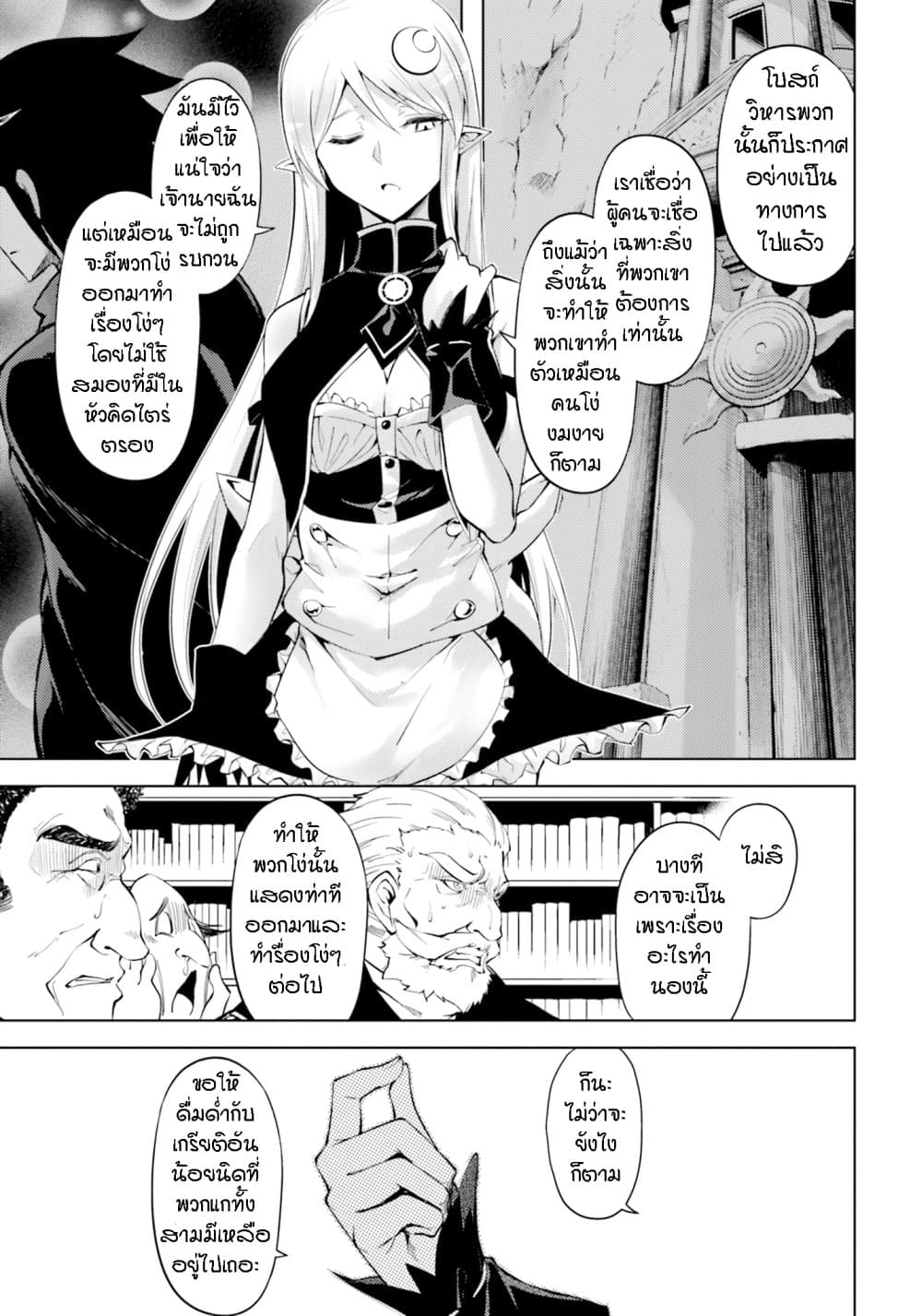 Tono no Kanri o Shite Miyou page 9