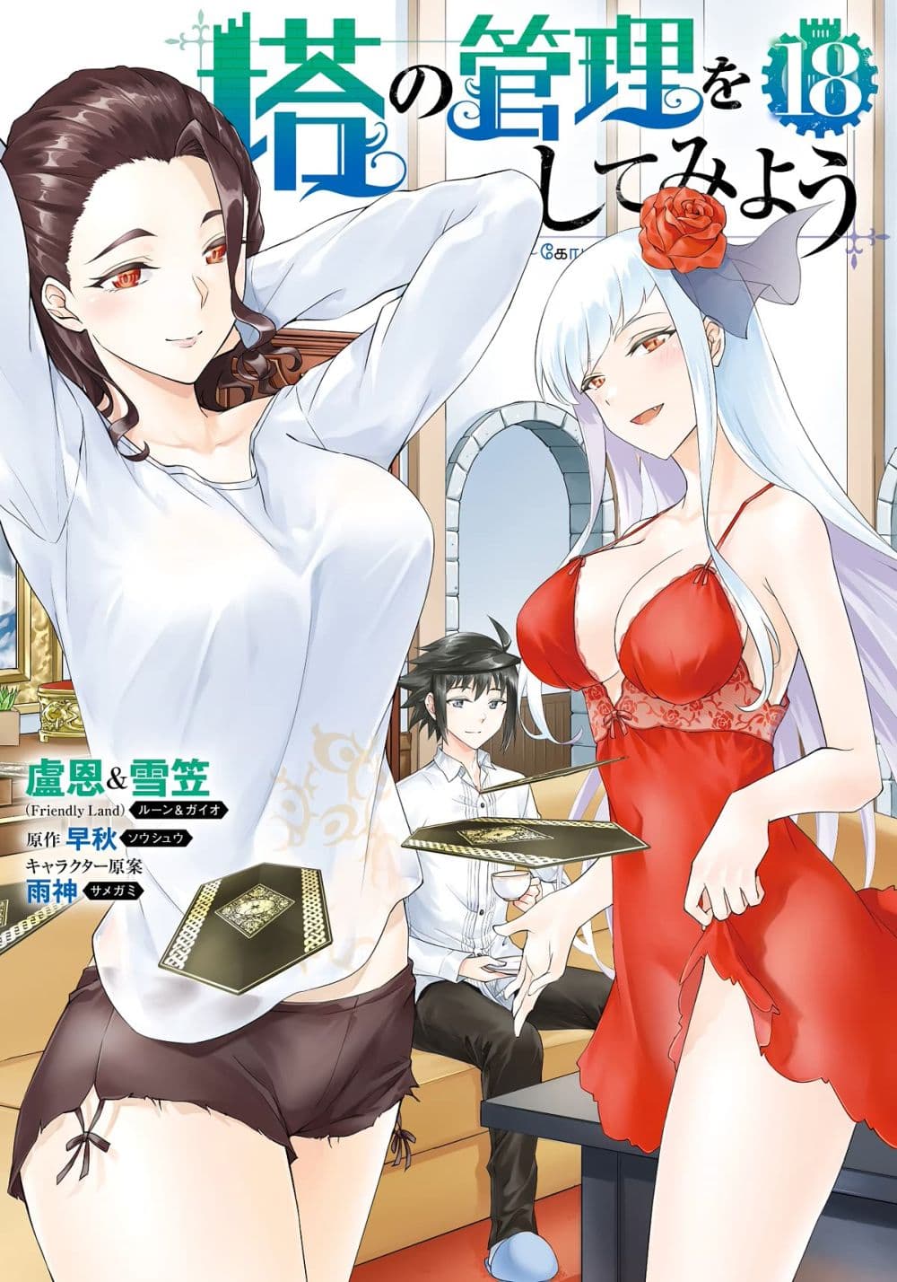 Tono no Kanri o Shite Miyou page 1