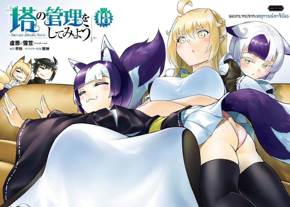 Tono no Kanri o Shite Miyou page 3