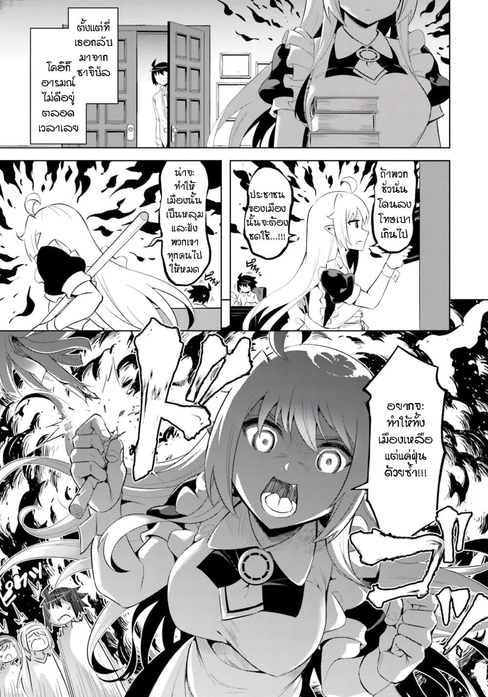 Tono no Kanri o Shite Miyou page 5
