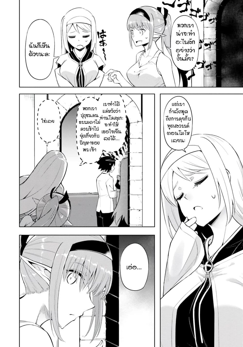 Tono no Kanri o Shite Miyou page 6
