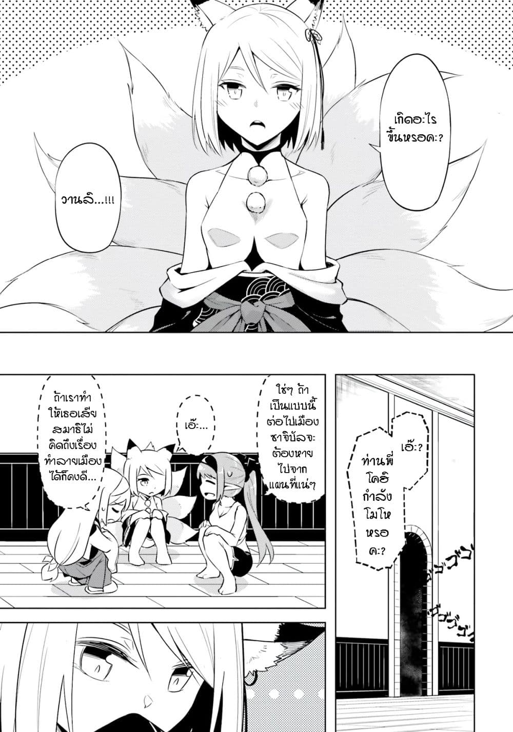 Tono no Kanri o Shite Miyou page 7