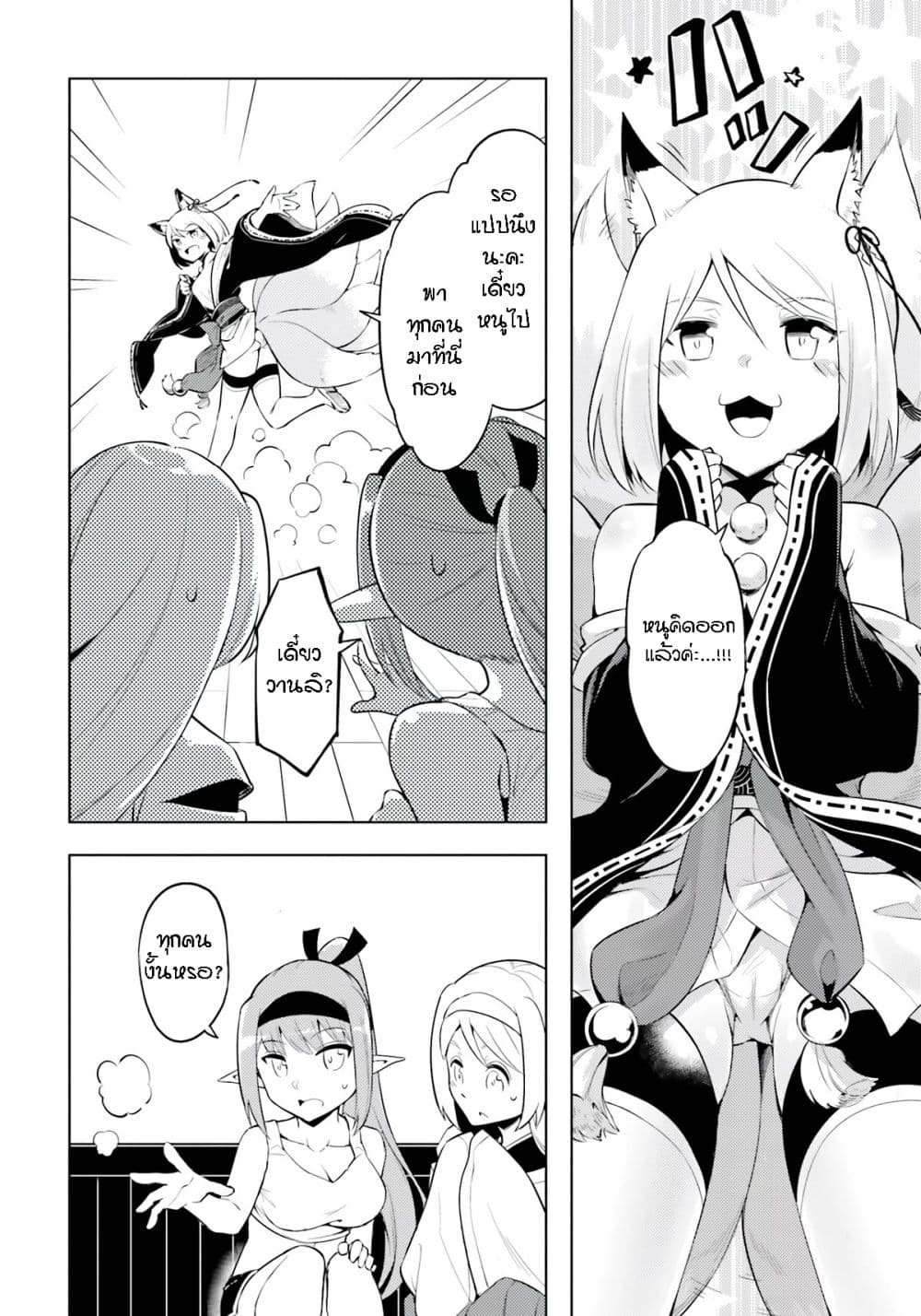 Tono no Kanri o Shite Miyou page 8