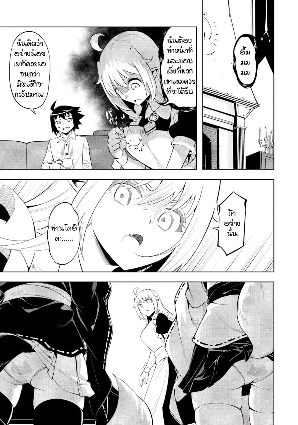 Tono no Kanri o Shite Miyou page 9